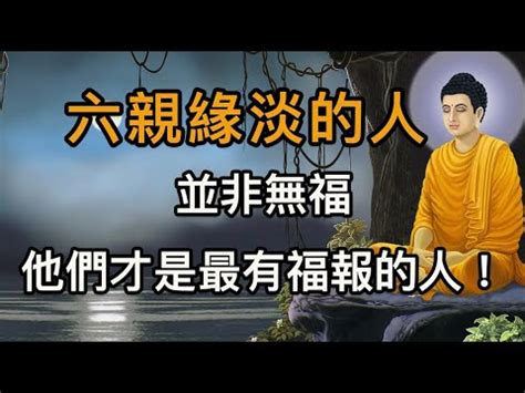 六親緣薄面相|六親緣薄面相特徵